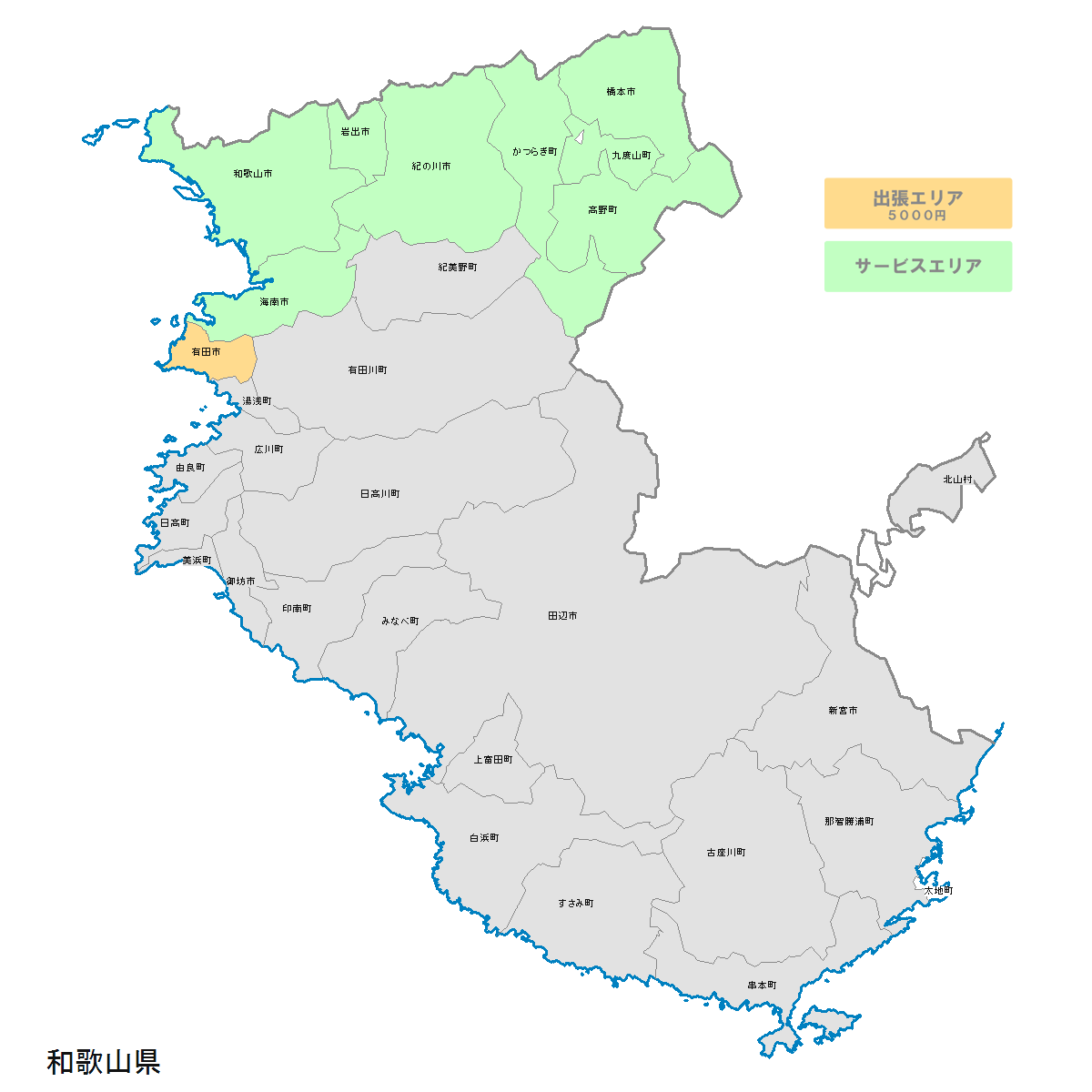 和歌山県訪問エリア